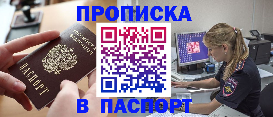 прописка гарантия в Клинцах