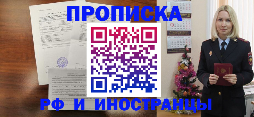 временная регистрация адрес в Клинцах