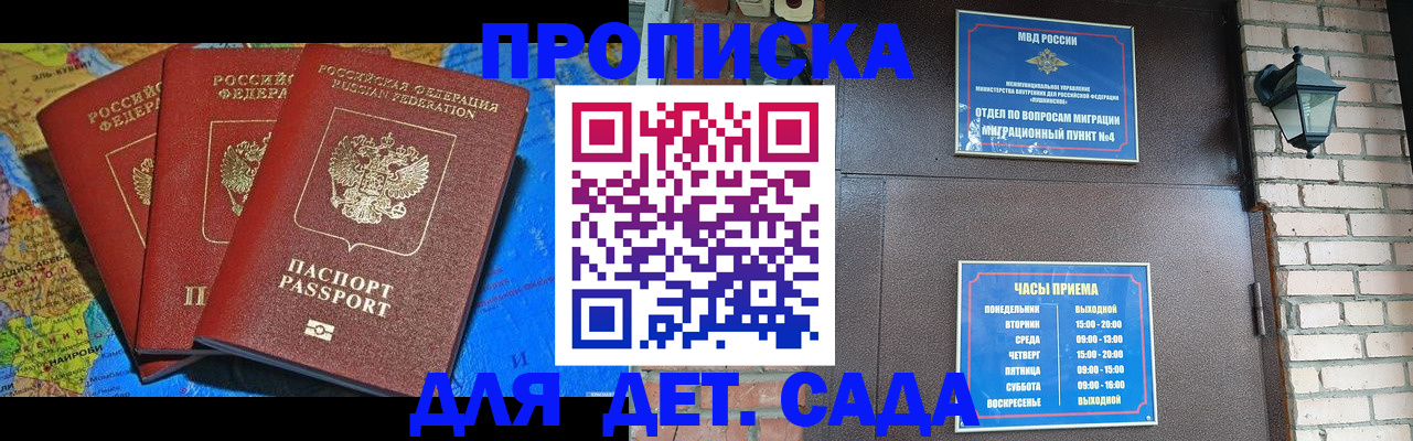 прописка 2025 в Клинцах